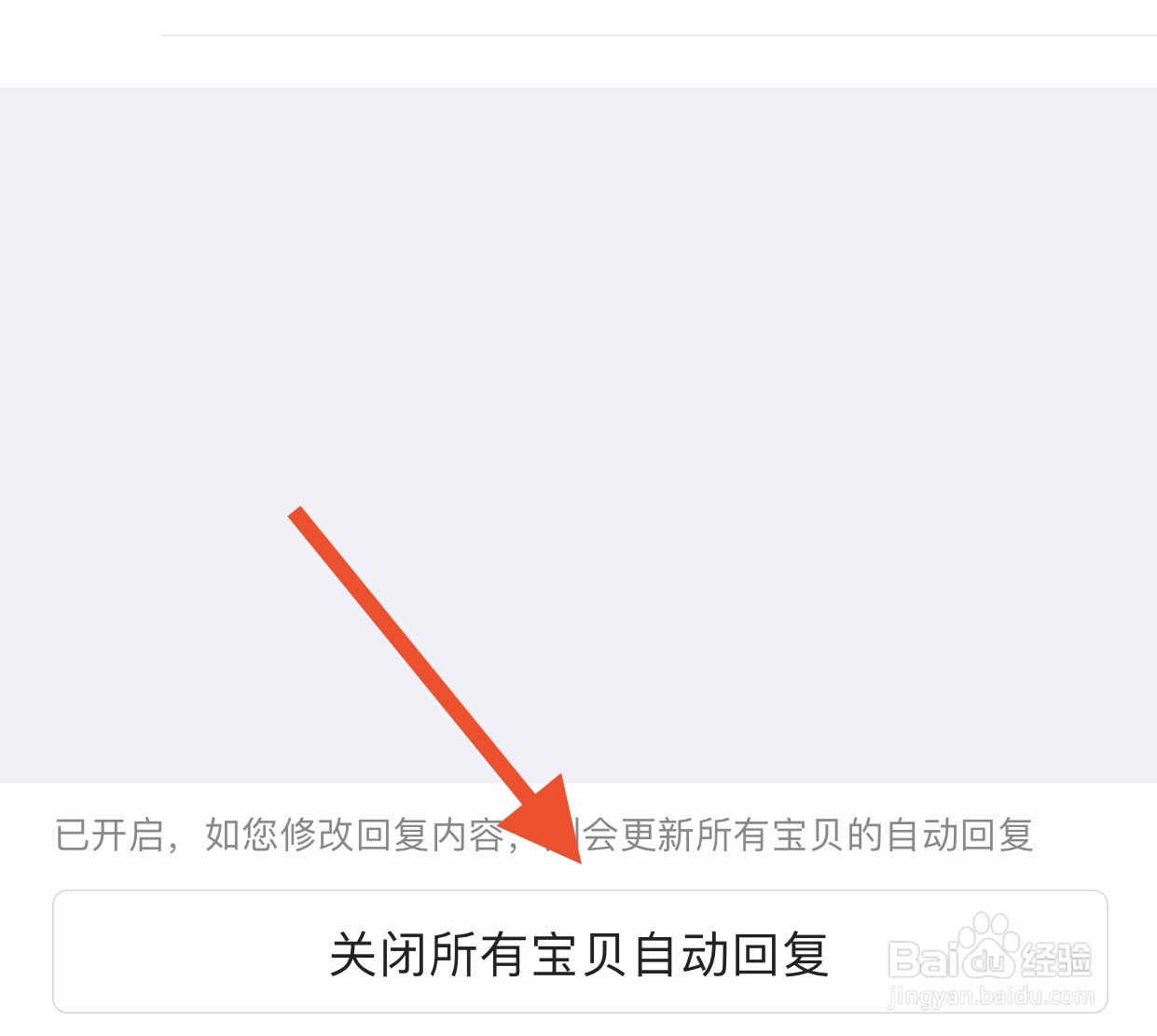 如何关闭闲鱼App自动回复功能
