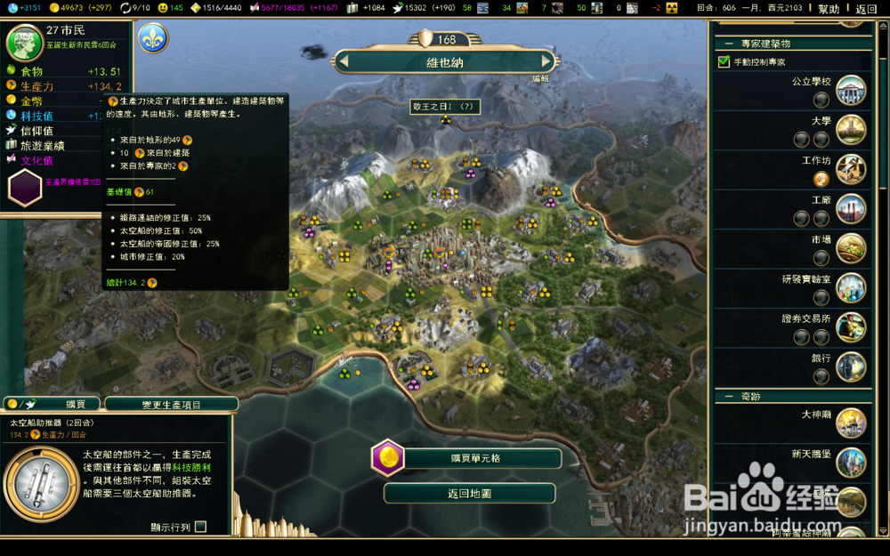 文明5 大工程师如何使用