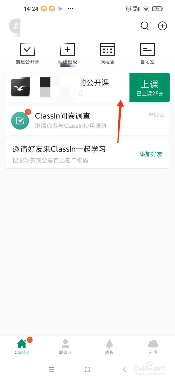 classin学生怎么换背景
