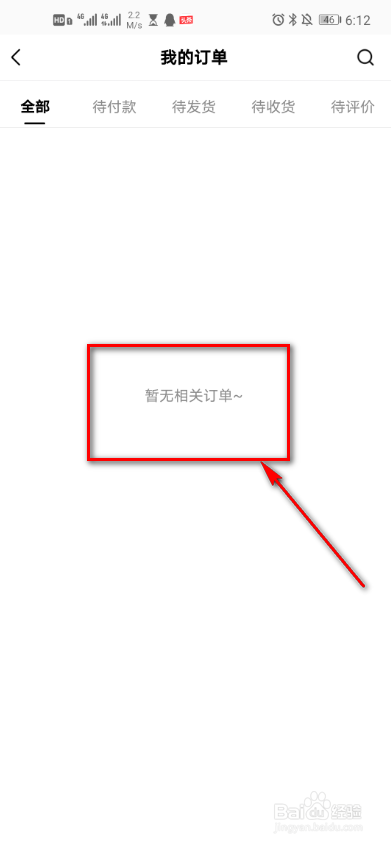 美的美居怎么查看我的订单