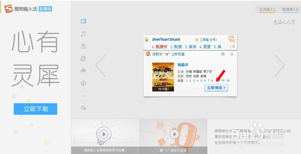 搜狗拼音输入法：[18]智慧版