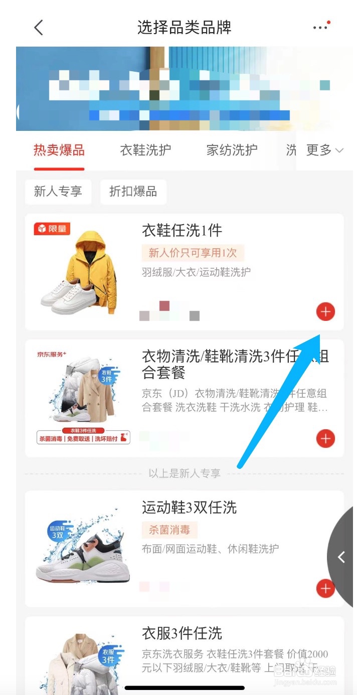 京东如何对衣物进行寄洗