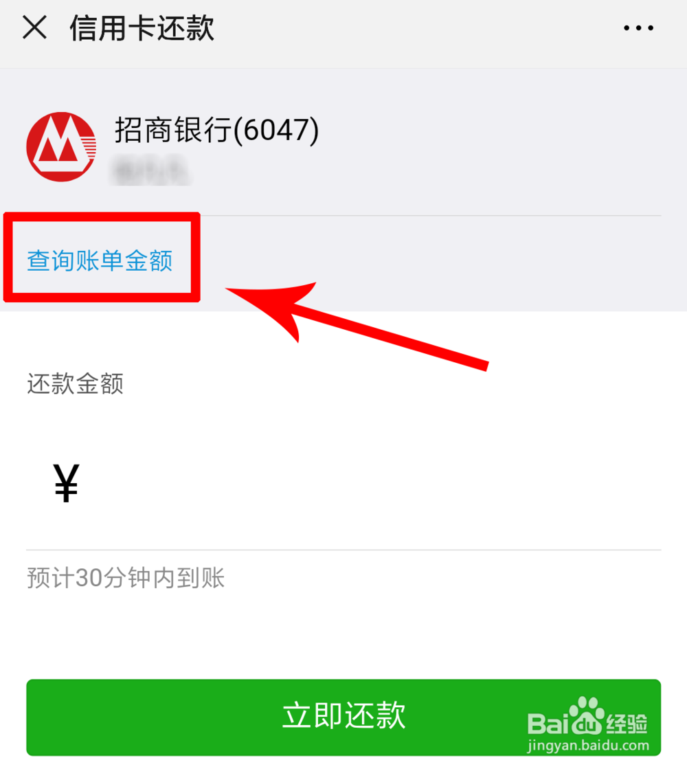微信如何查询信用卡账单