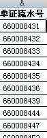execl如何判断一列数字是否连续不间断