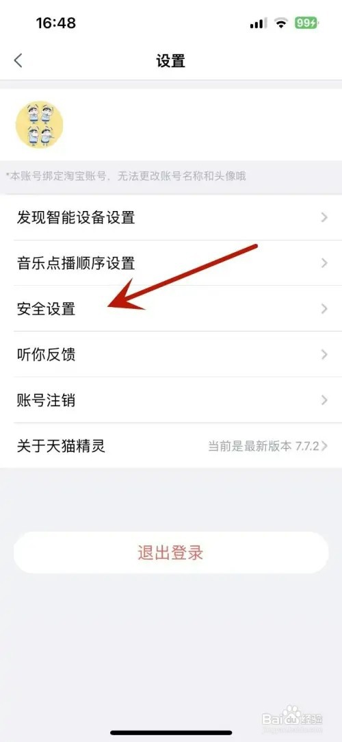 天猫精灵怎样关闭双重认证保护