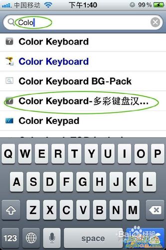 怎样更换iPhone的键盘颜色