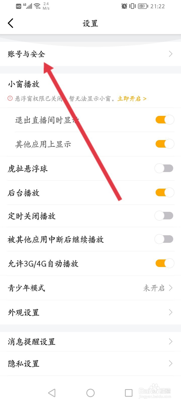 虎牙直播怎么绑定微信