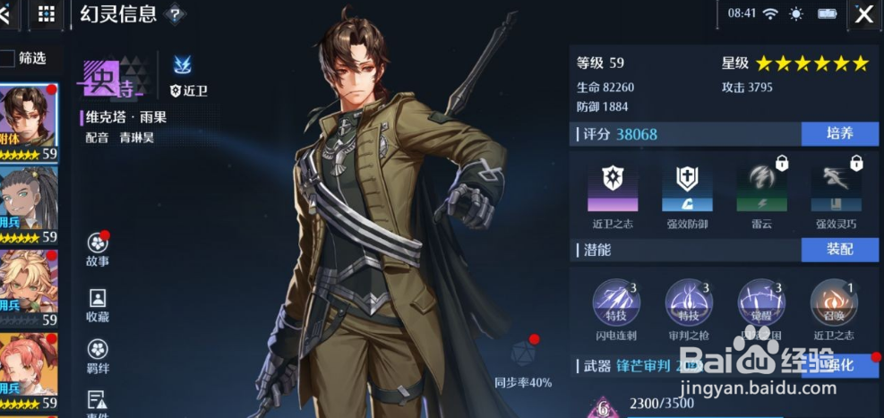 《诺亚之心》近卫幻灵排行榜一览