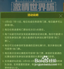 刺激战场世界杯T恤怎么获得