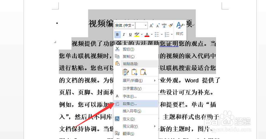 Word文档中如何设置前后段落之间的行距