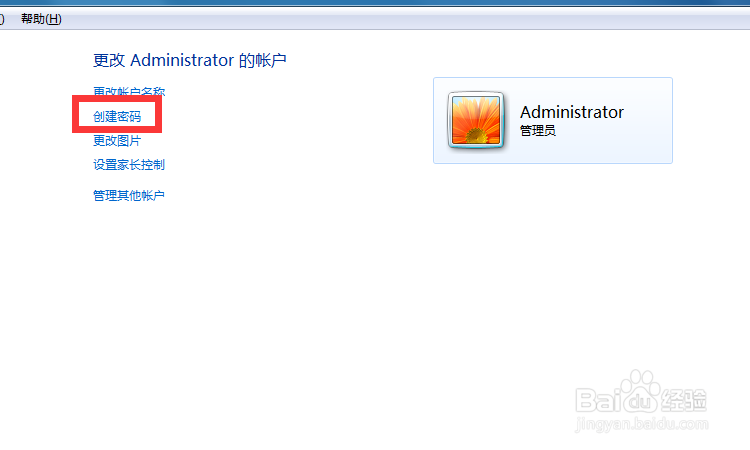 Win7系统如何给用户添加密码?