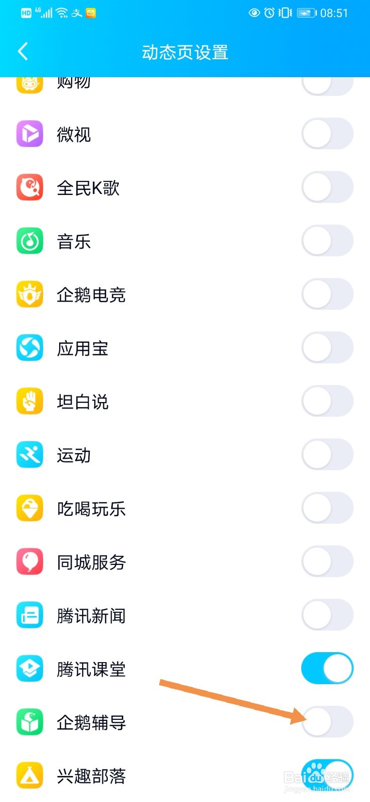 QQ动态页面如何隐藏”企鹅辅导“小程序