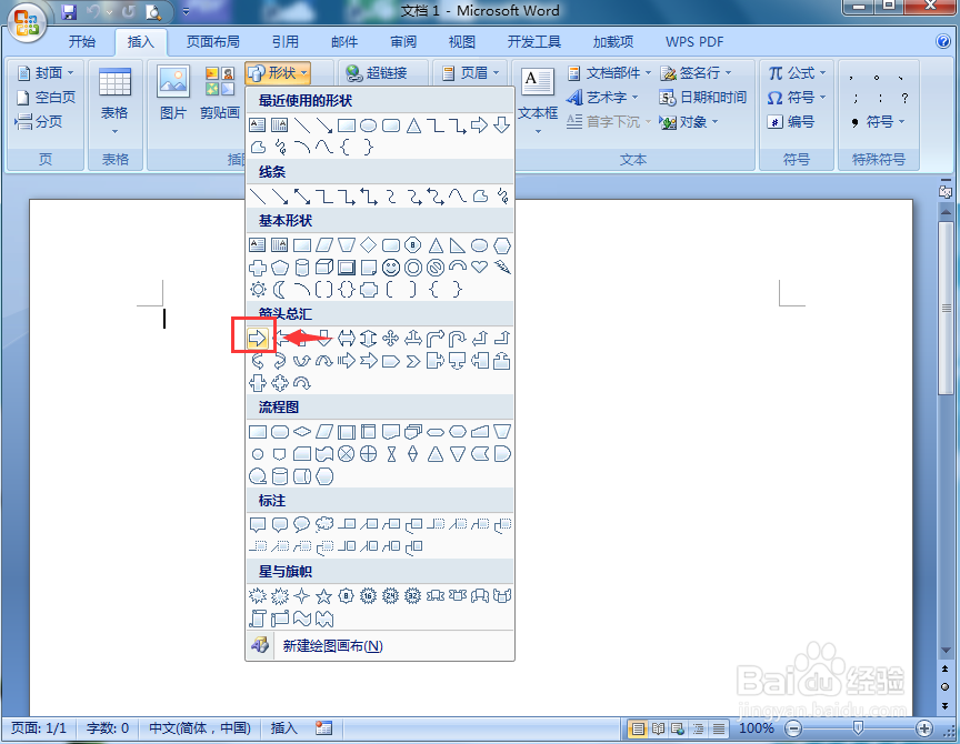 在word中给右箭头添加铜黄色渐变和三维效果