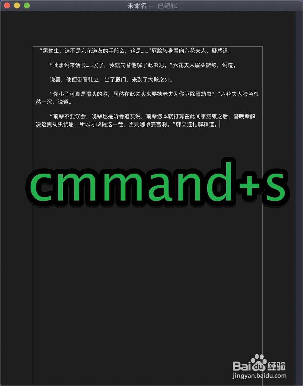 如何在苹果电脑上如何把文章存成txt
