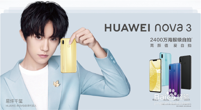 HUAWEI nova 3 的前置美拍有哪些优势