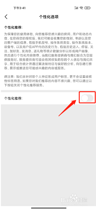 hello语音怎么关闭个性化推荐