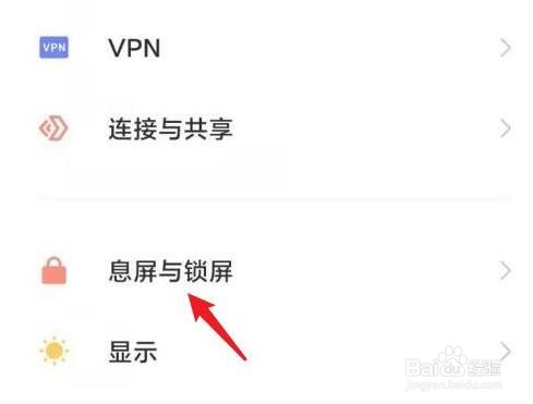 红米手机息屏显示时间怎么设置