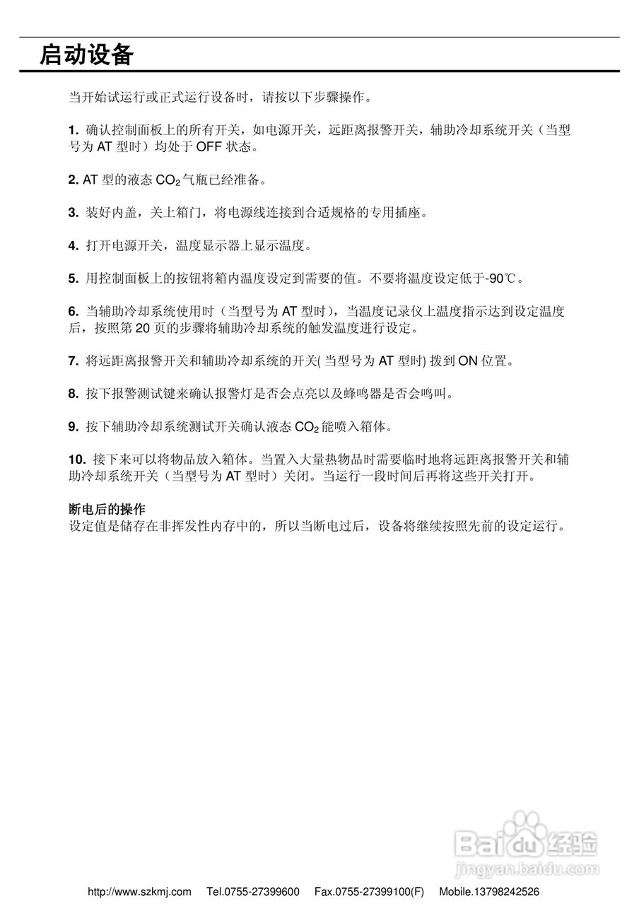 三洋MDF-593/593低温冰箱说明书:[2]