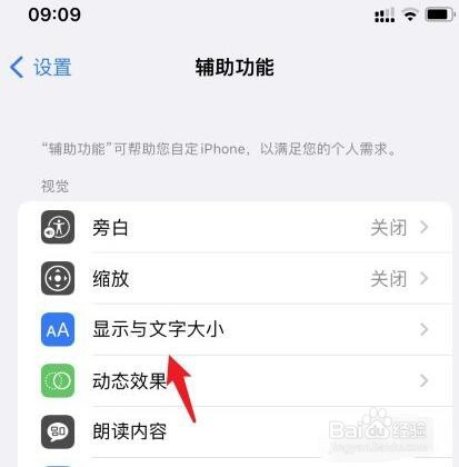苹果怎么调节屏幕色温