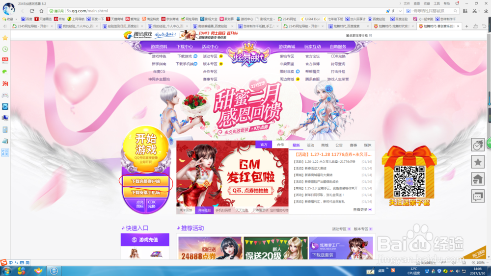 炫舞时代插件怎么弄