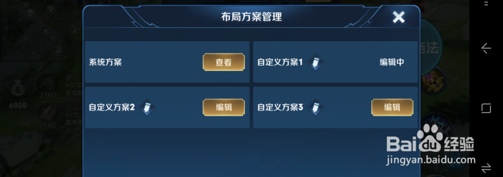 王者荣耀如何自定义游戏按键和召唤师技能