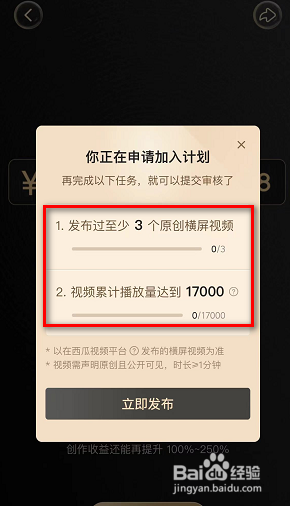 抖音怎么加入中视频计划