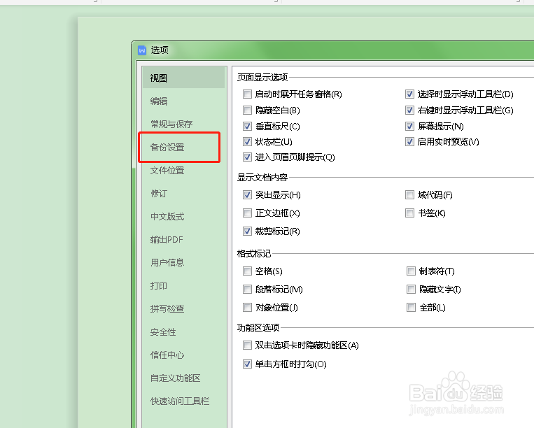 如何开启word的云端备份?