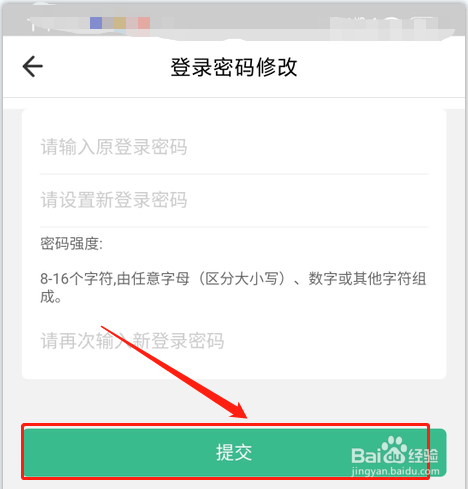 如何在中国农业银行企业银行修改登录密码