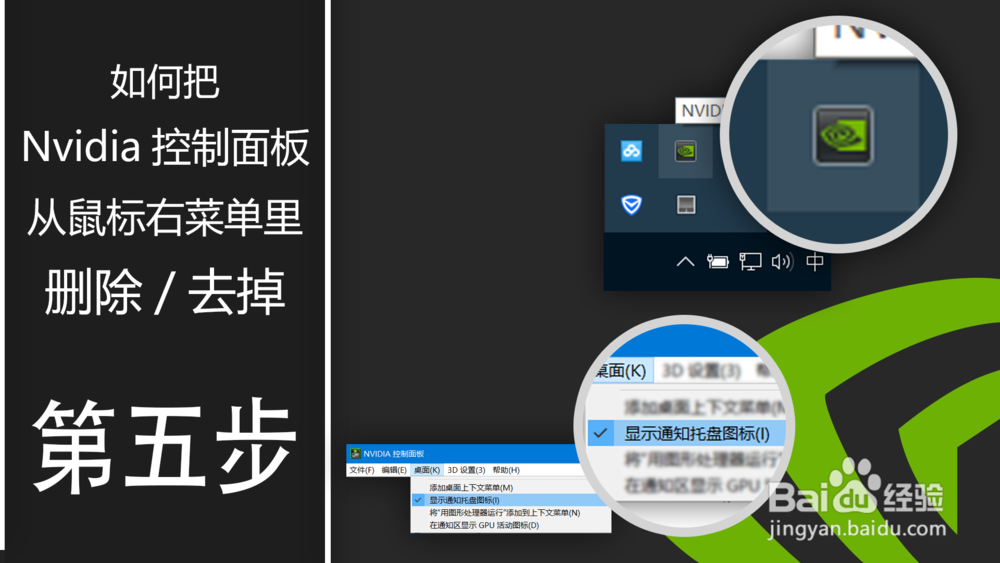 如何 Nvidia控制面板”从鼠标右菜单里删除\去掉