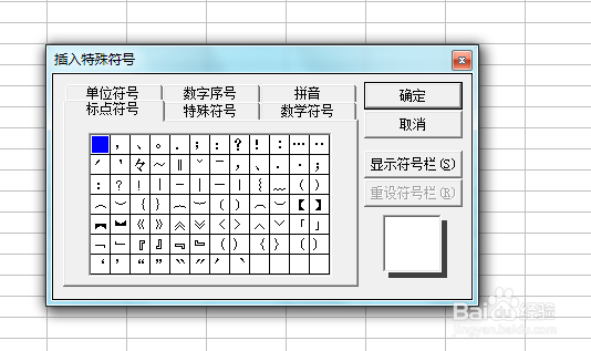 excel2003如何插入特殊符号