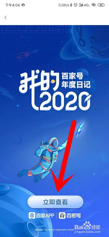 百家号2020年度日记怎么查看？