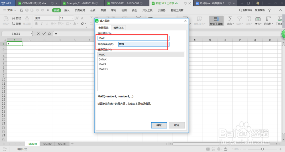 如何用excel的MAX的函数指令
