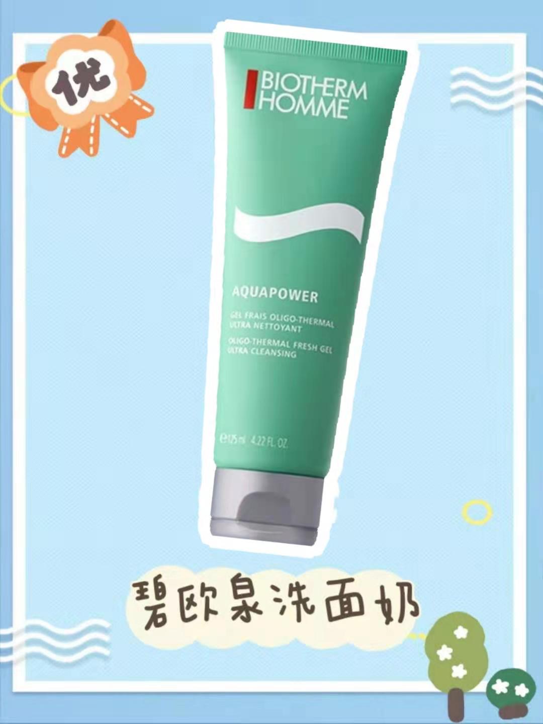 男士洗面奶哪家强 全球最强的3大男士洗面奶推荐