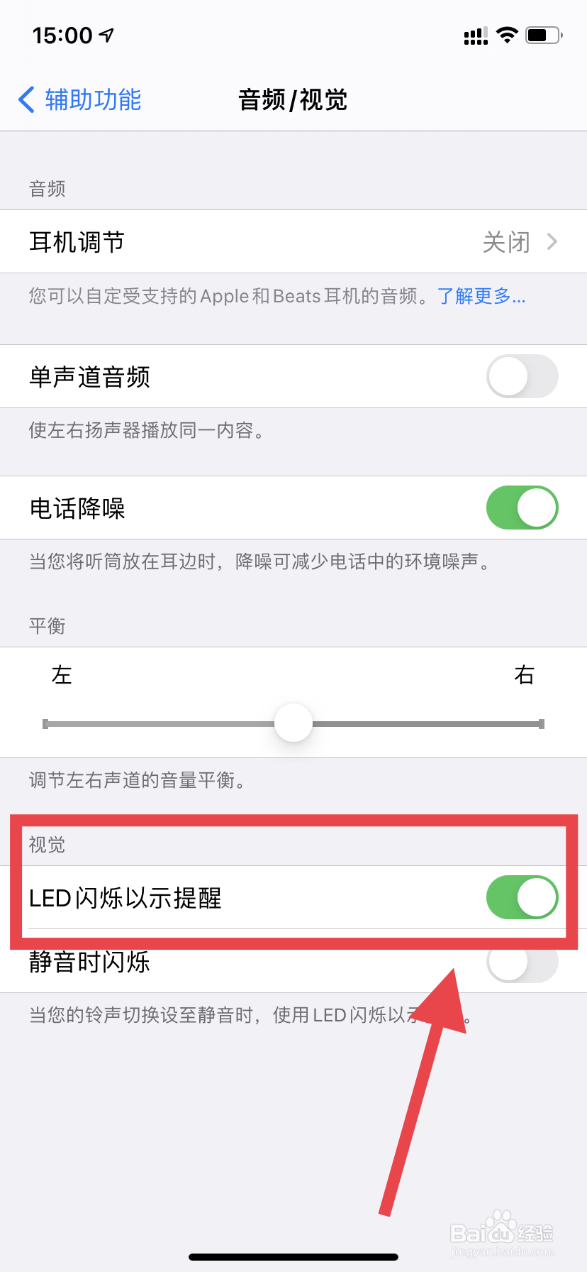 苹果手机怎么设置来电闪光灯