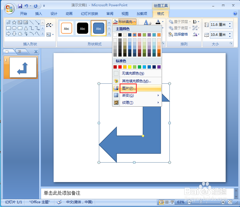 在ppt中给直角双向箭头添加图片和预设效果