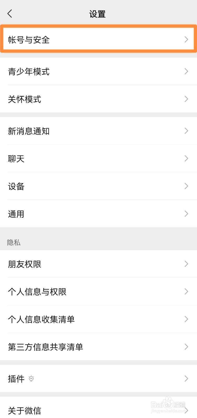 手机微信怎样修改微信号？