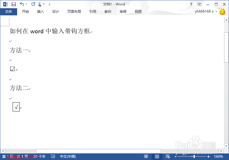 word中如何输入带钩的方框