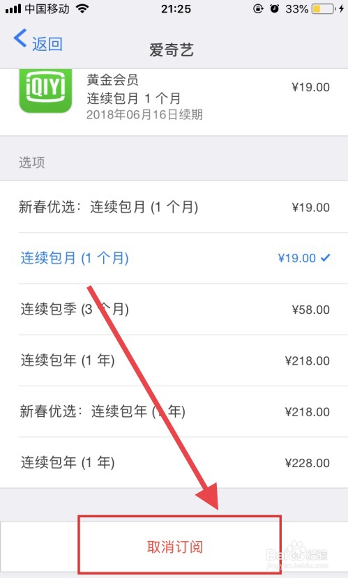 苹果手机怎么取消爱奇艺自动续费