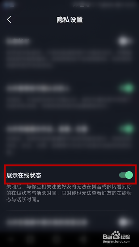 抖音如何设置在线状态