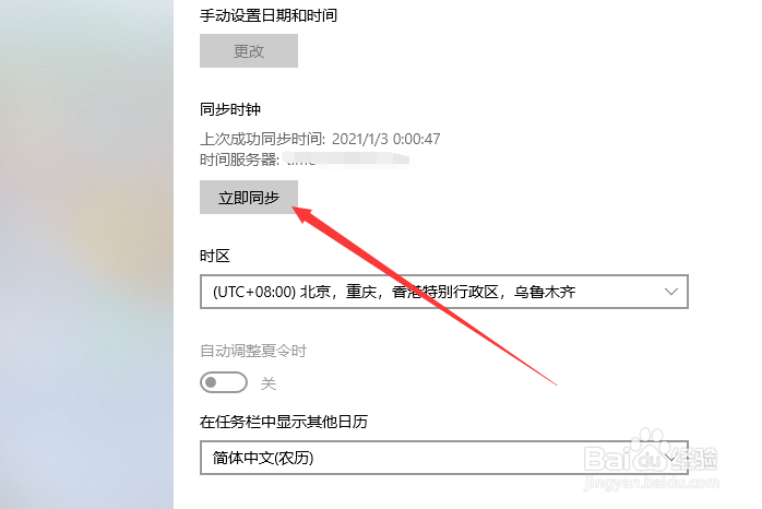 win10电脑时间不准怎么同步