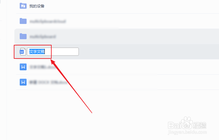 如何在wps云文档中新建文字文档?