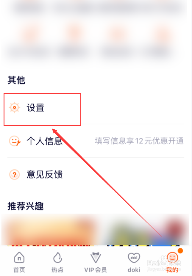 腾讯视频App怎么管理黑名单