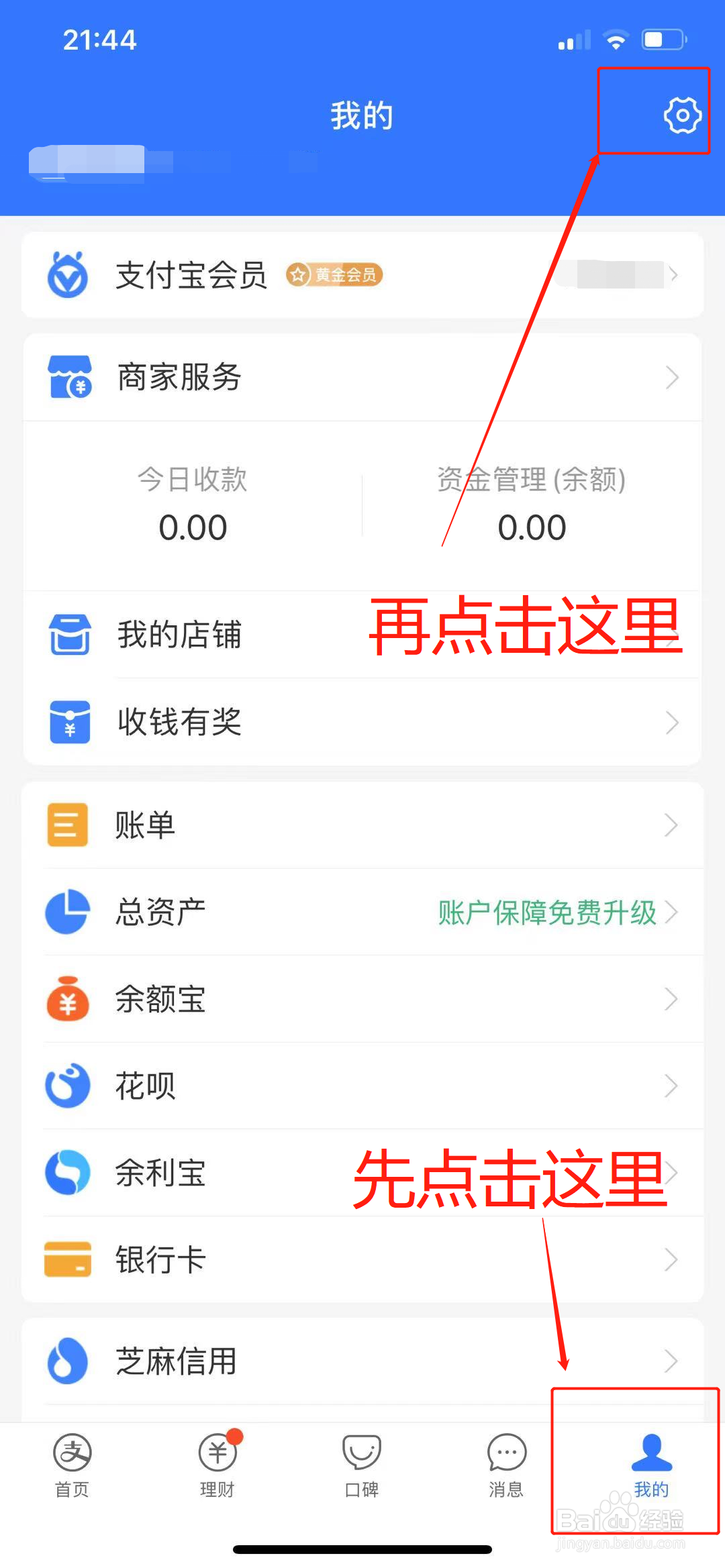 支付宝怎么关闭推荐可能认识的人?