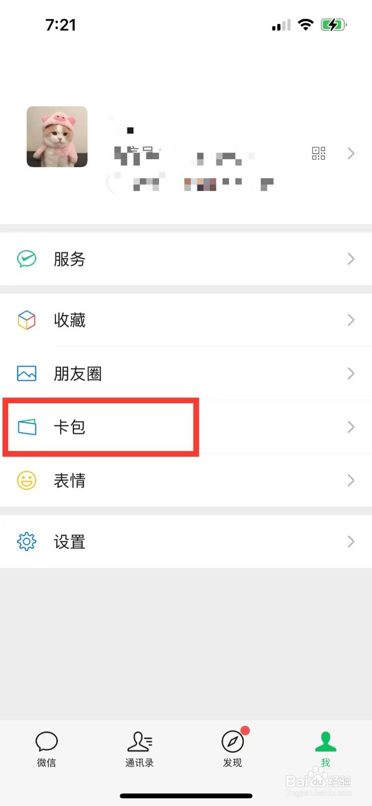 微信如何查看发票