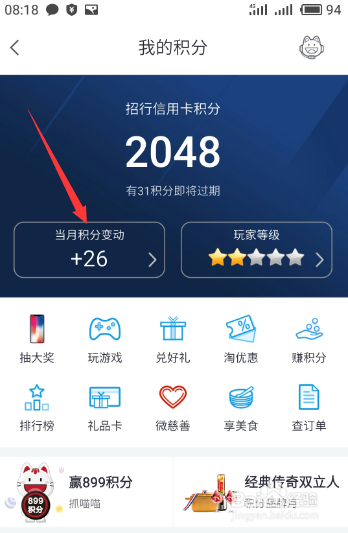 招商银行信用卡如何每天通过掌上生活领取积分