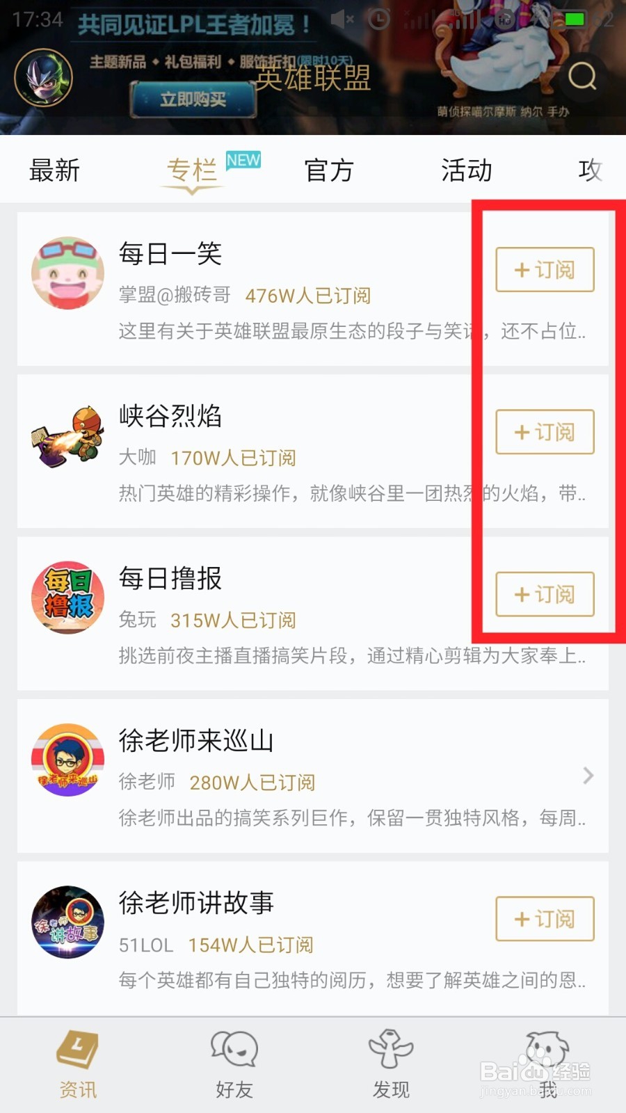 英雄联盟掌盟怎么订阅