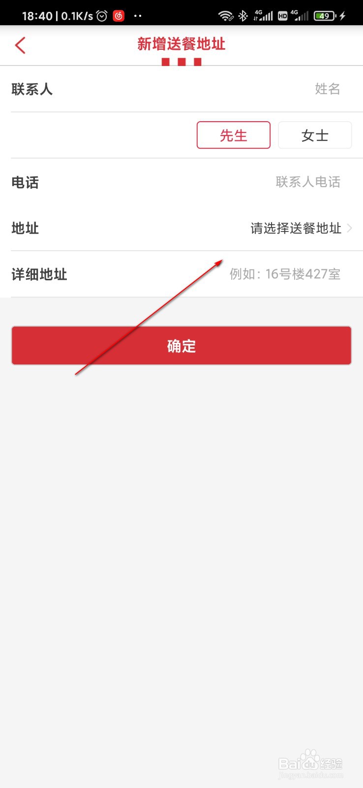 肯德基APP怎么新增收货地址