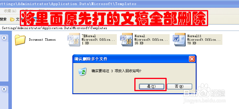 Word如何恢复默认设置?
