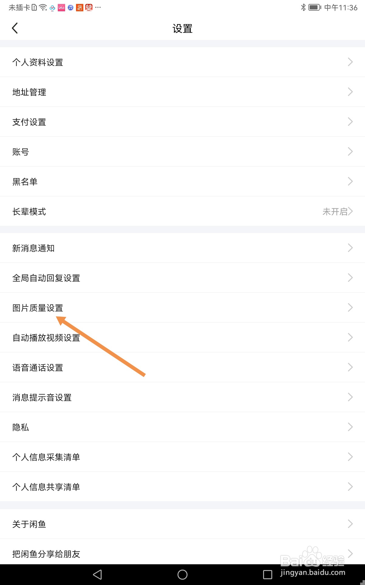 闲鱼如何收到消息通知