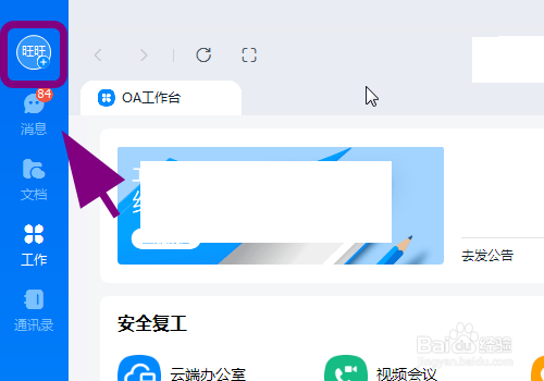 钉钉电脑版怎么关闭开机自动启动